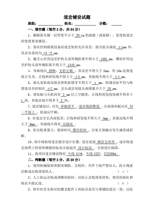 道岔铺设试题,含答案