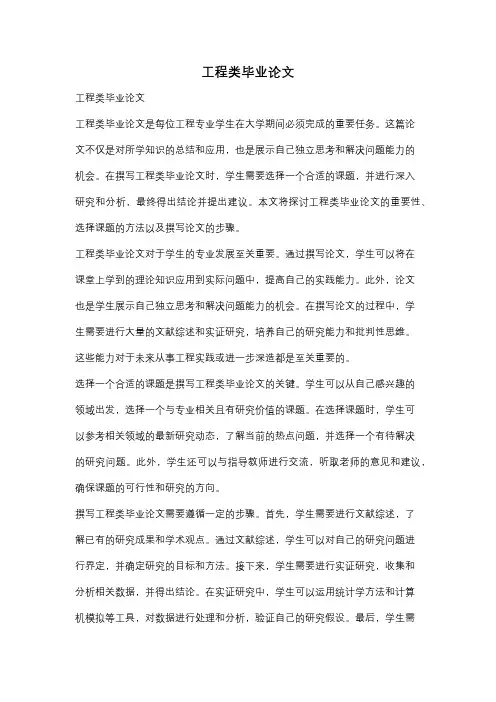 工程类毕业论文