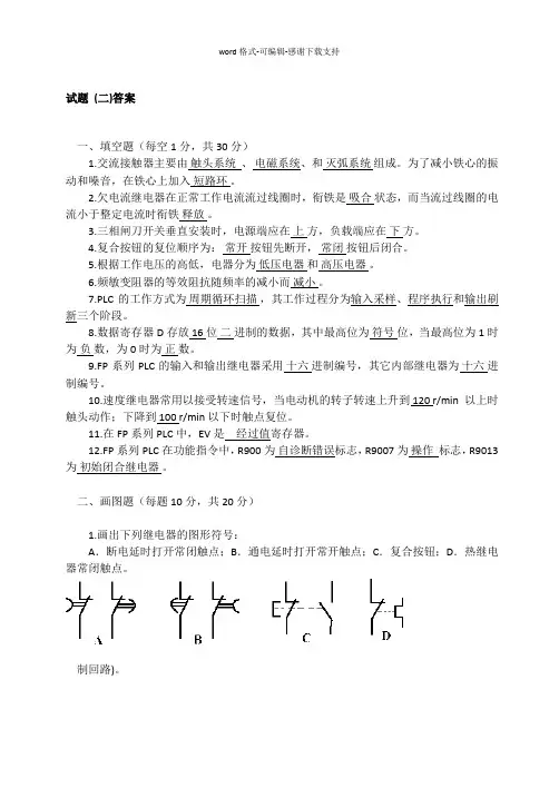 PLC期末考试试题全和答案
