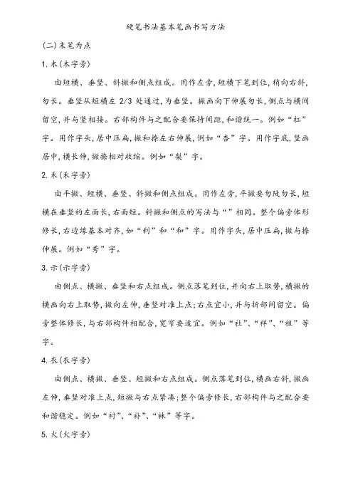 硬笔书法基本笔画