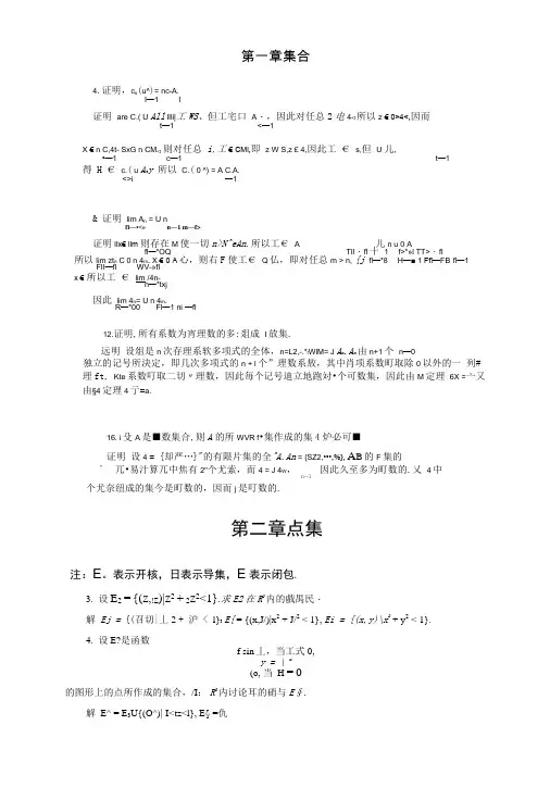 实变函数与泛函分析基础习题.doc