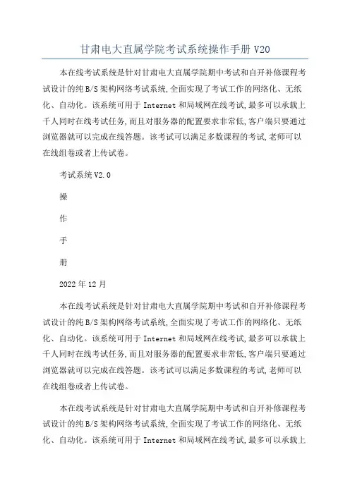甘肃电大直属学院考试系统操作手册V20