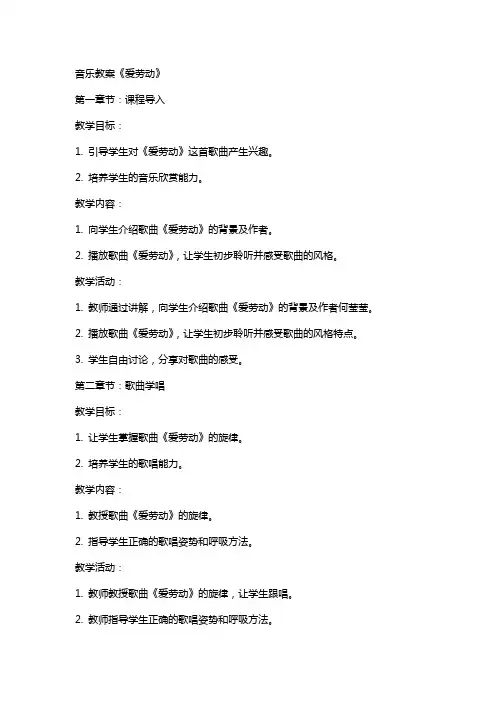 音乐教案《爱劳动》(何莹莹)
