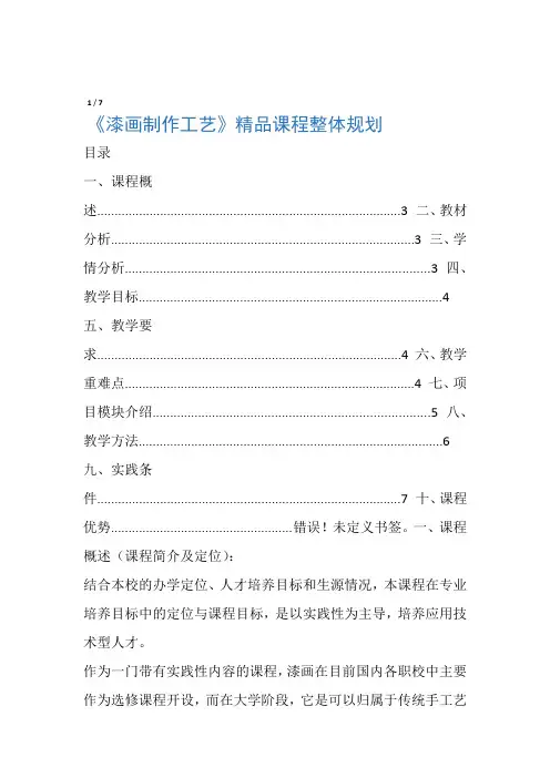 漆画制作工艺课程整体规划