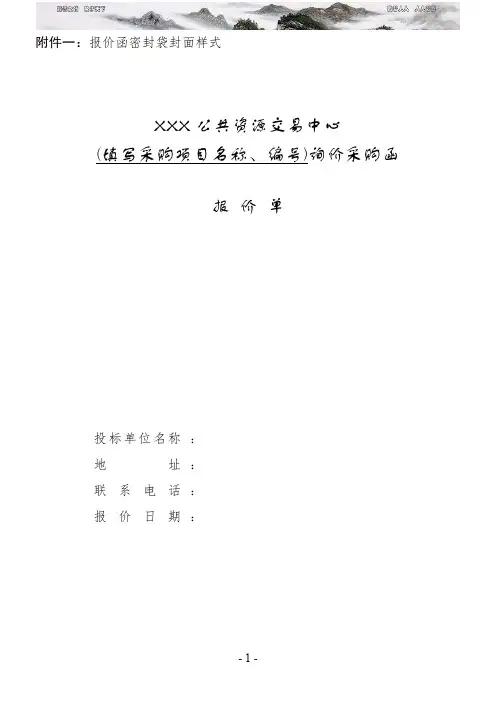政府采购询价采购函报价单格式
