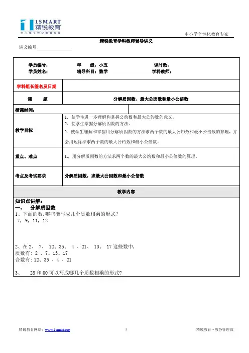 短除法求最大公因数与最小公倍数
