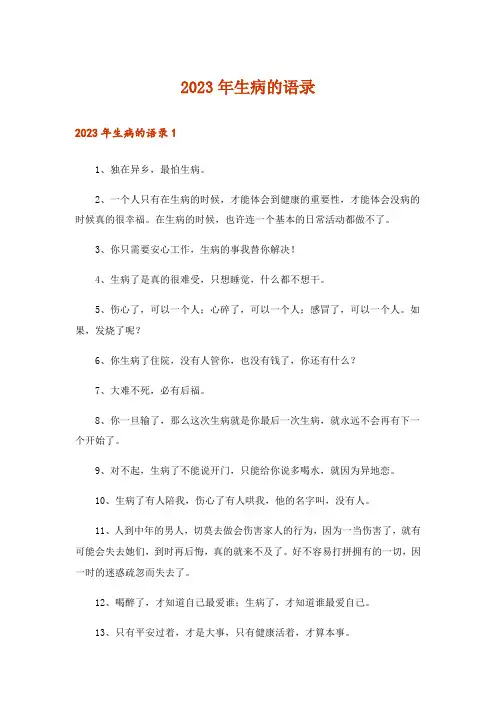 2023年生病的语录