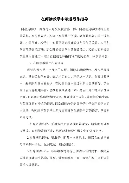 在阅读教学中渗透写作指导