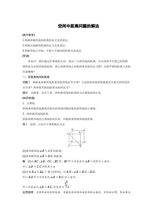 数学-空间中距离问题的解法