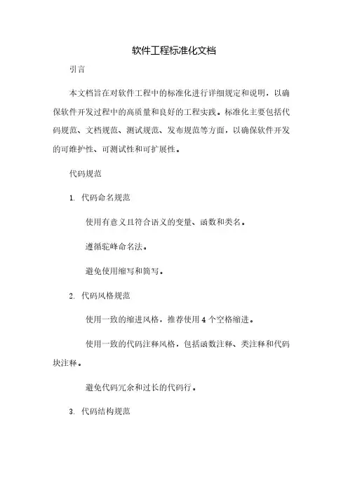 软件工程标准化文档