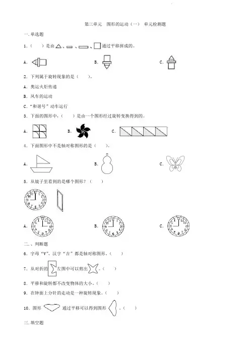 人教版二年级下册数学   第三单元   图形的运动(一)  单元测试题