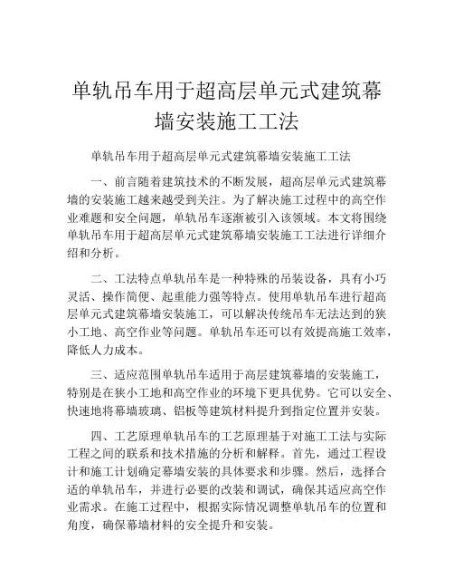 单轨吊车用于超高层单元式建筑幕墙安装施工工法(2)