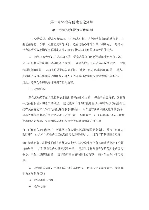 人教版九年级体育教案-全集.docx