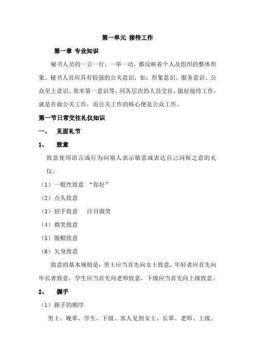 秘书职业资格考试之秘书中级基本内容