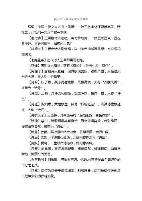 盘点古代著名文学家的雅称