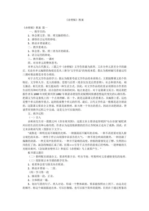 《赤壁赋》教案