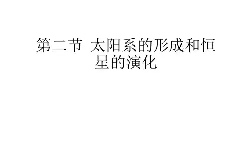 七年级下《太阳系》PPT实用课件浙教版