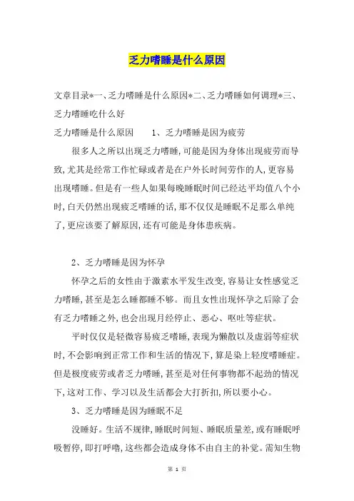 乏力嗜睡是什么原因
