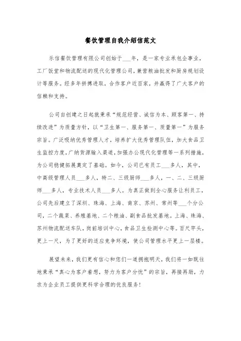 餐饮管理自我介绍信范文（四篇）