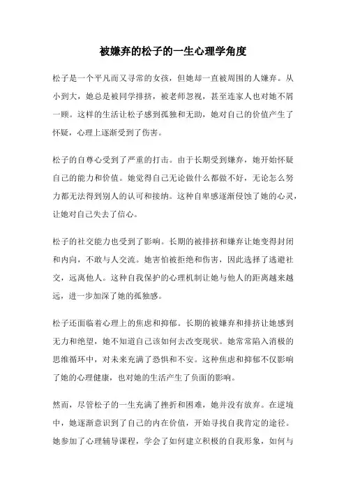 被嫌弃的松子的一生心理学角度