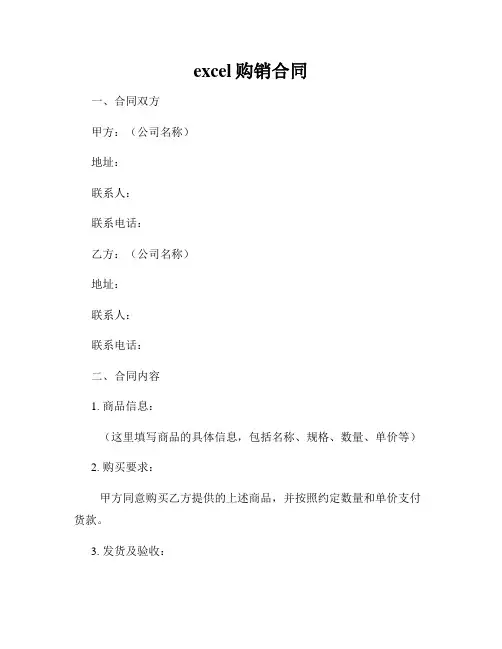 excel购销合同