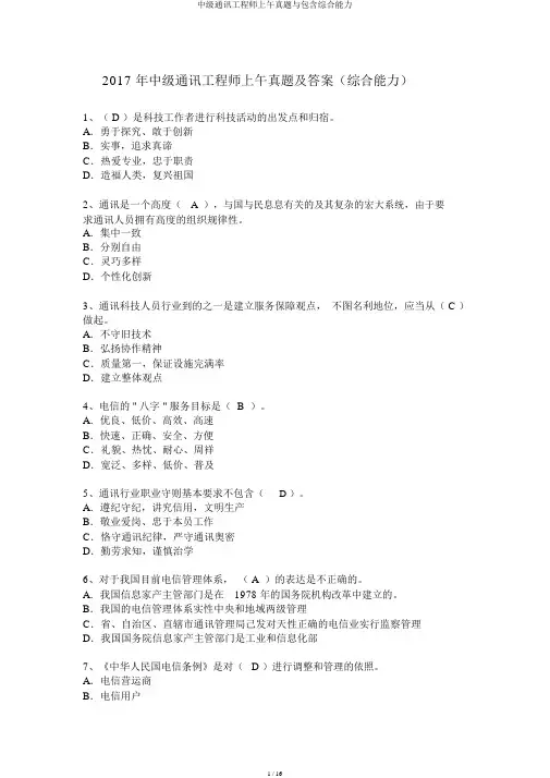 中级通信工程师上午真题与包括综合能力