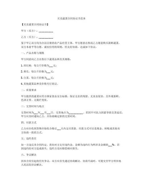 买卖蔬菜合同协议书范本