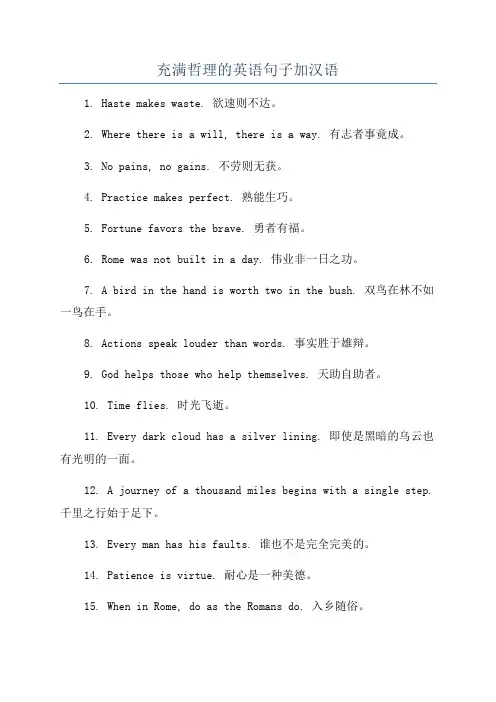 充满哲理的英语句子加汉语