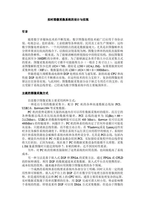 实时图像采集系统的设计与实现