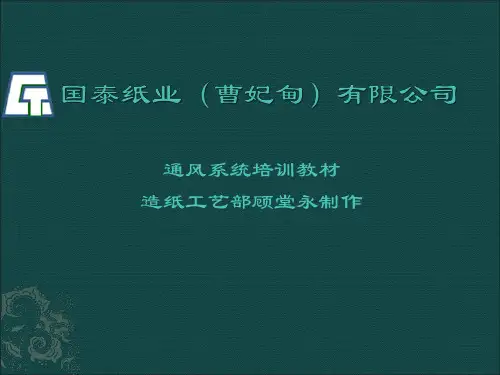 通风系统培训