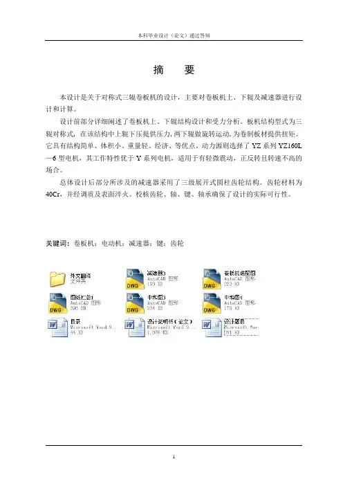 对称式三辊剪板机的设计
