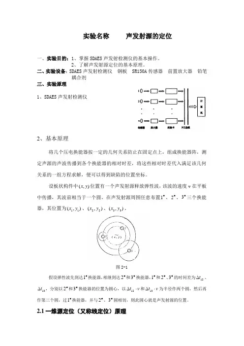 声发射实验指导书