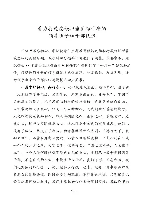 着力打造干净忠诚担当的领导班子和干部队伍