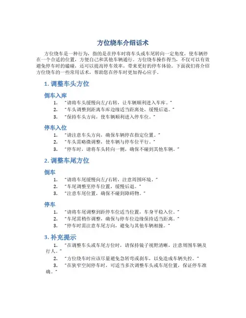 方位绕车介绍话术