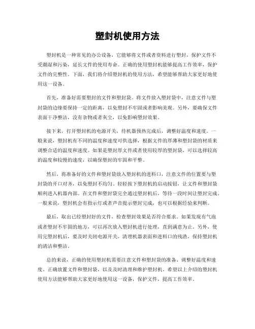 塑封机使用方法
