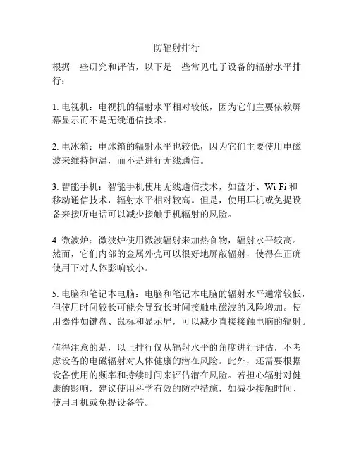 防辐射排行