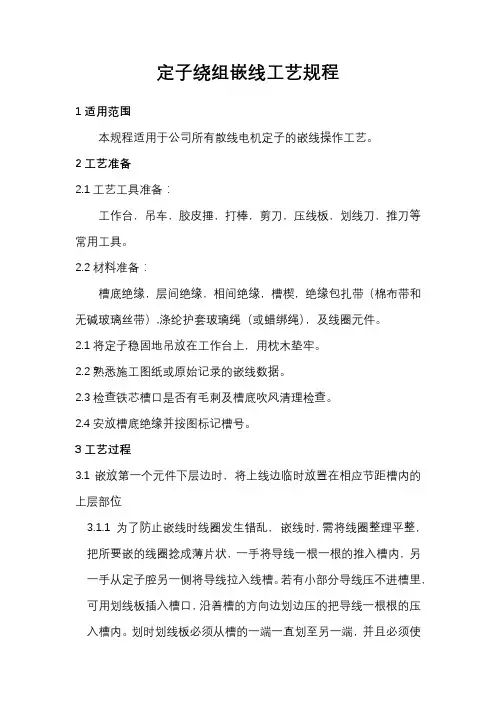 永磁电机嵌线工艺