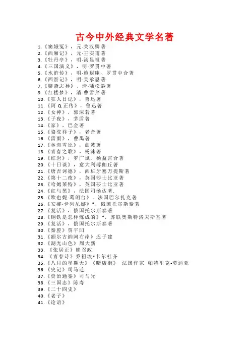 古今中外经典文学名著
