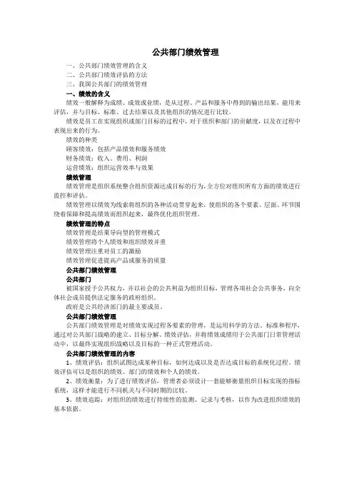 公共部门绩效管理内容