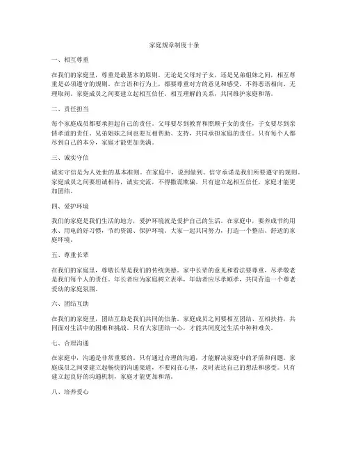 家庭规章制度十条