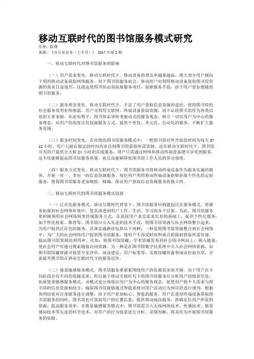 移动互联时代的图书馆服务模式研究 