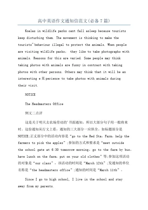 高中英语作文通知信范文(必备7篇)