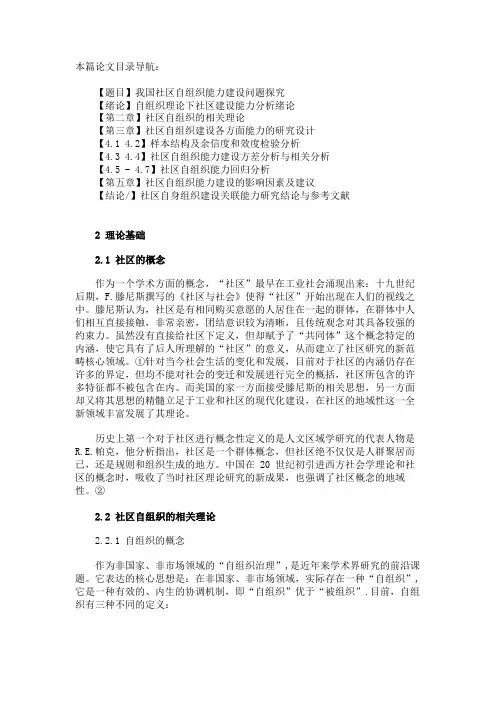 最新 社区自组织的相关理论-精品