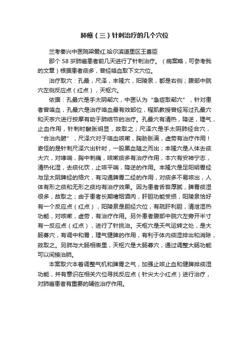 肺癌（三）针刺治疗的几个穴位