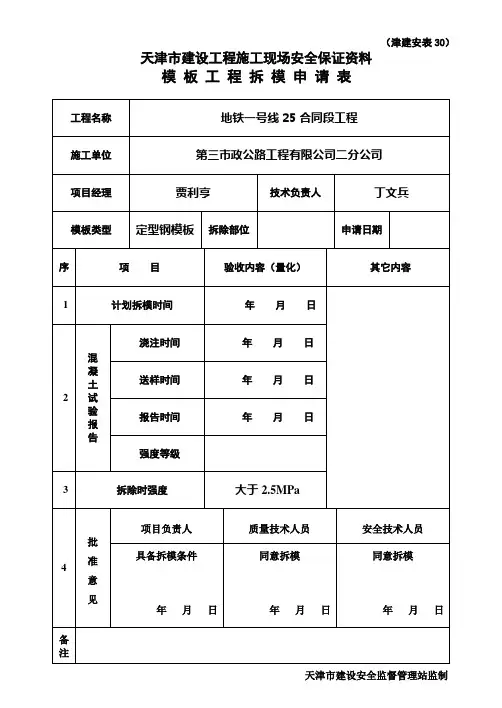 拆除申请表(模板)