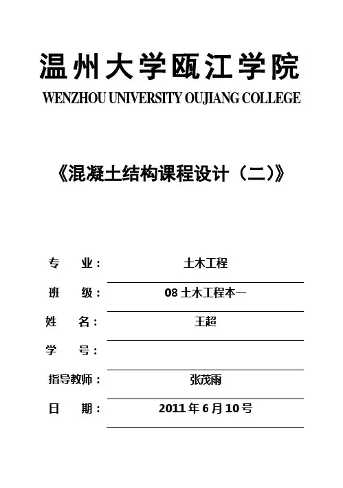 (完整版)混凝土框架结构毕业课程设计