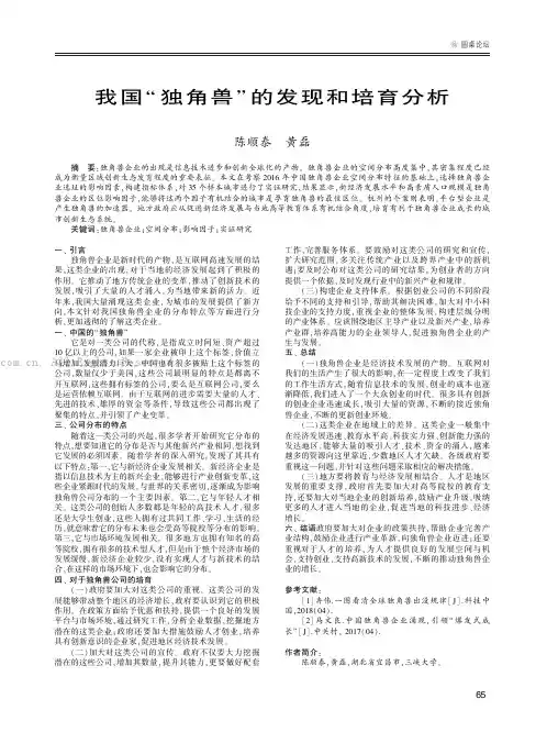 我国“独角兽”的发现和培育分析 