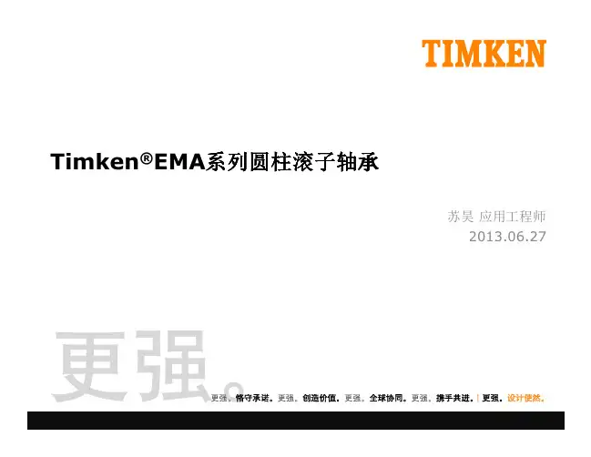 Timken产品介绍 - EMA圆柱滚子轴承