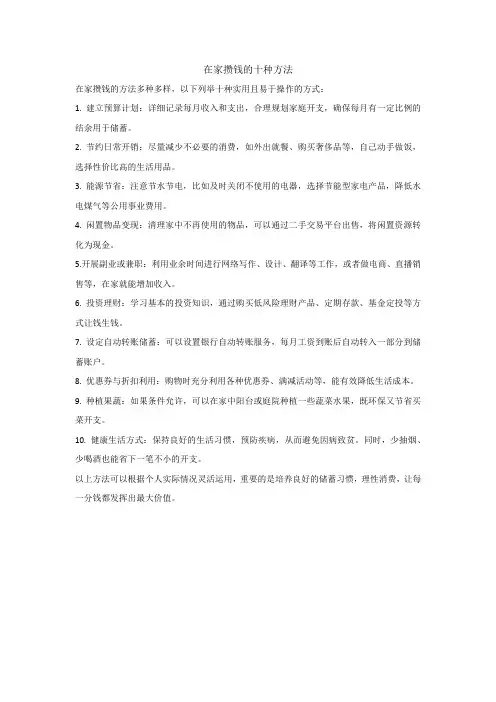 在家攒钱的十种方法