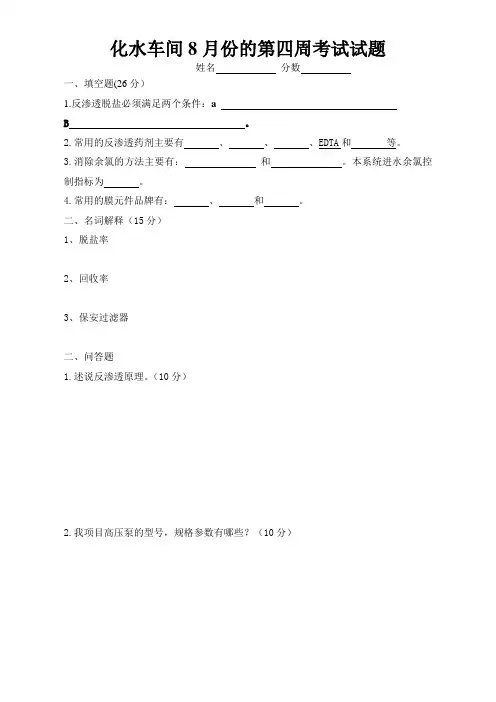 反渗透试题20190830